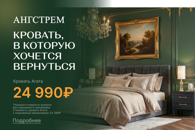 Новая кровать Агата по суперцене!