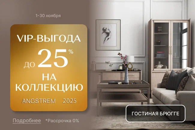 VIP-выгода на коллекцию Брюгге и Enzo VIP-выгода на коллекцию Брюгге и Enzo