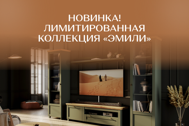 Встречайте обновленную коллекцию! Встречайте обновленную коллекцию!